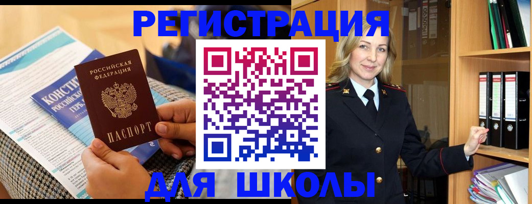 прописка регистрация в Курчатове