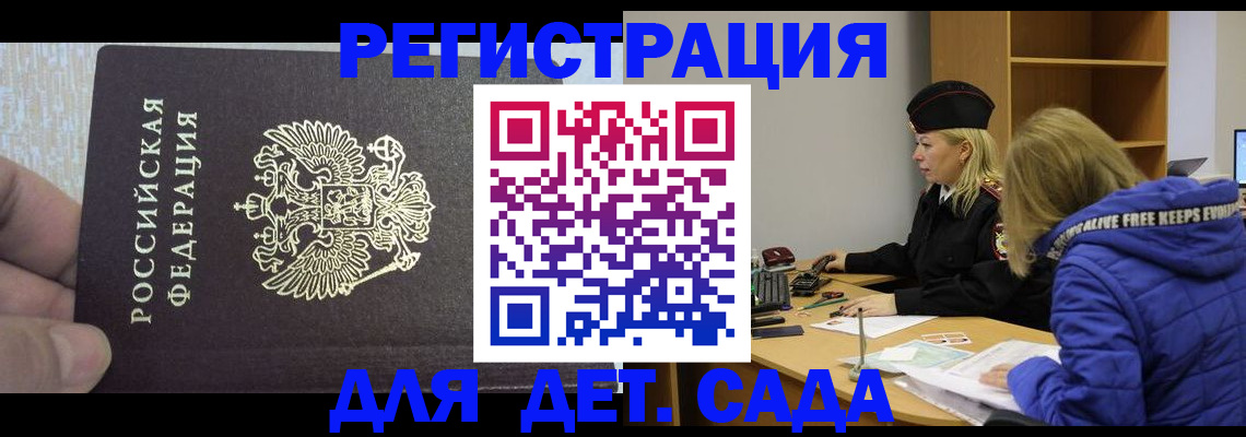 временная регистрация в Курчатове