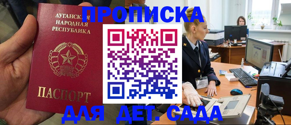прописка для кредита в Курчатове