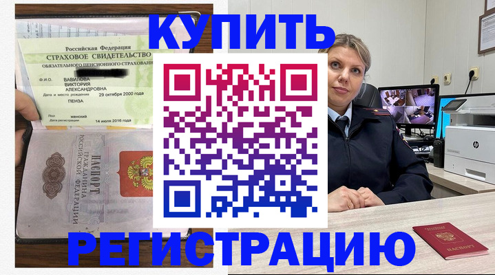 прописка ребенка в Курчатове
